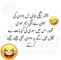 Biwi - do din ki mehman